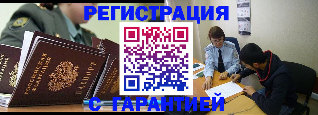 прописка законно в Шумерле