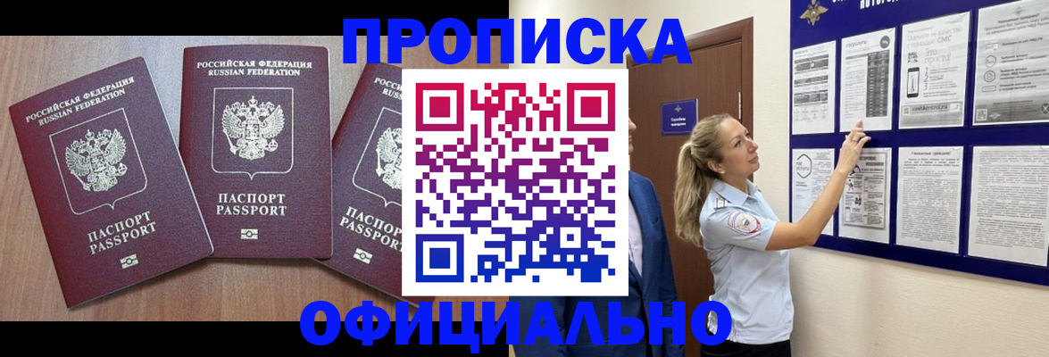 купить прописку в Шумерле